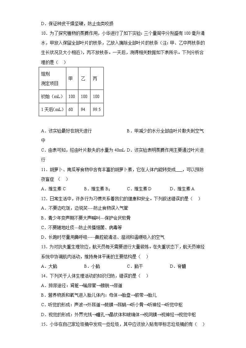 陕西省咸阳市礼泉县2021-2022学年八年级下学期期中生物试题(含答案)第3页