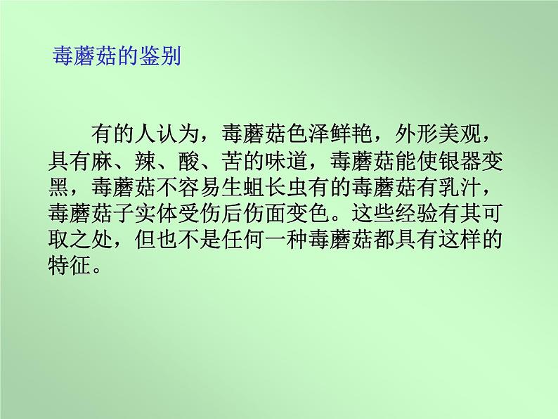 《真菌》参考课件1-基础型第8页