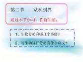 《从种到界》课件