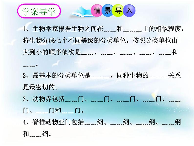 《从种到界》课件第4页