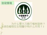 第六章 爱护植被，绿化祖国-课件
