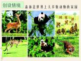 第六章 爱护植被，绿化祖国-课件