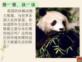 第一节　生物与环境的关系－课件