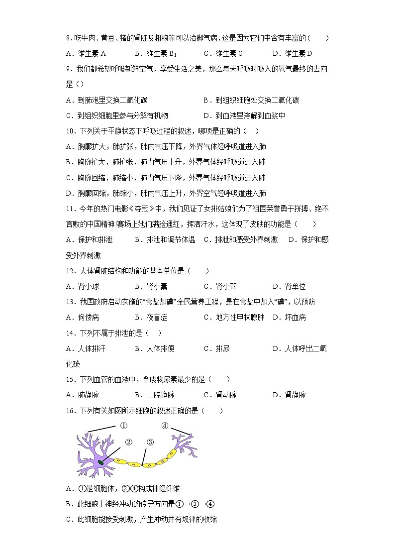 福建省龙岩市漳平市2021-2022学年七年级下学期期末生物试题(含答案)02