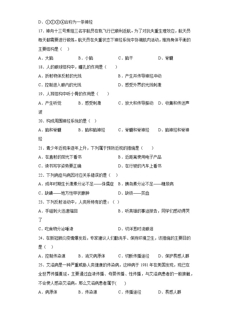 福建省龙岩市漳平市2021-2022学年七年级下学期期末生物试题(含答案)03