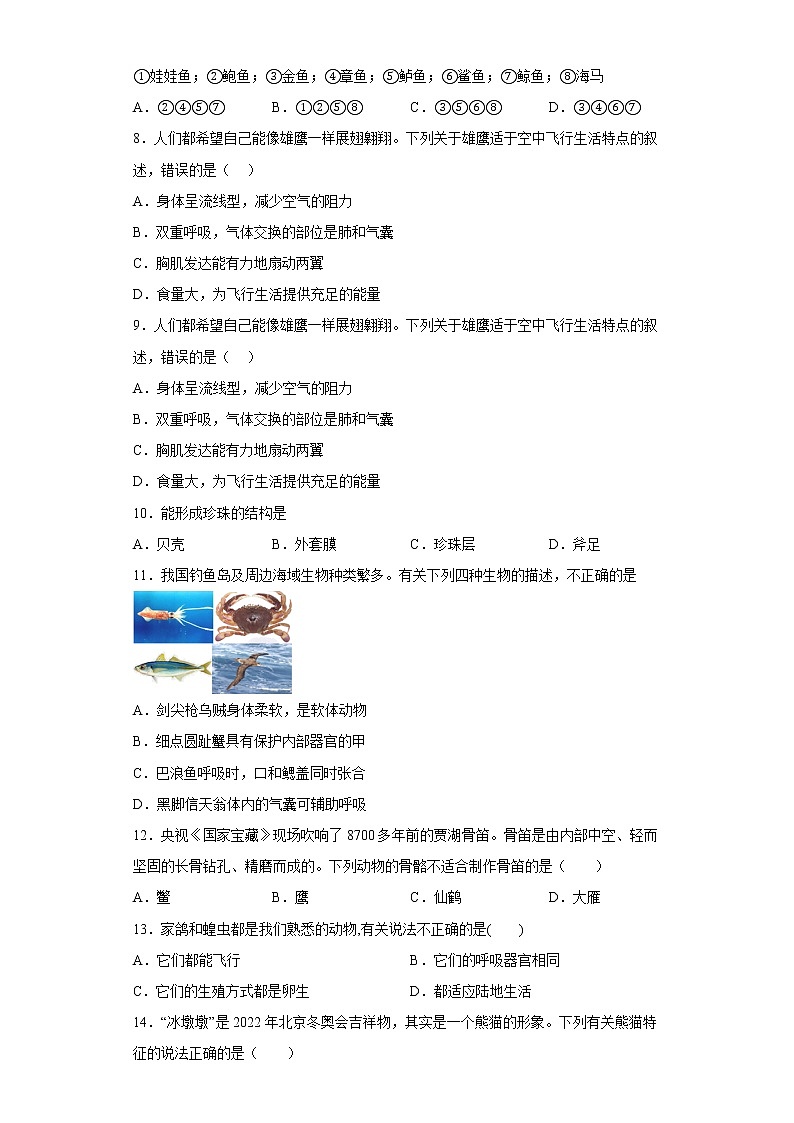 河南省济源市2021-2022学年八年级上学期期末生物试题(含答案)第2页