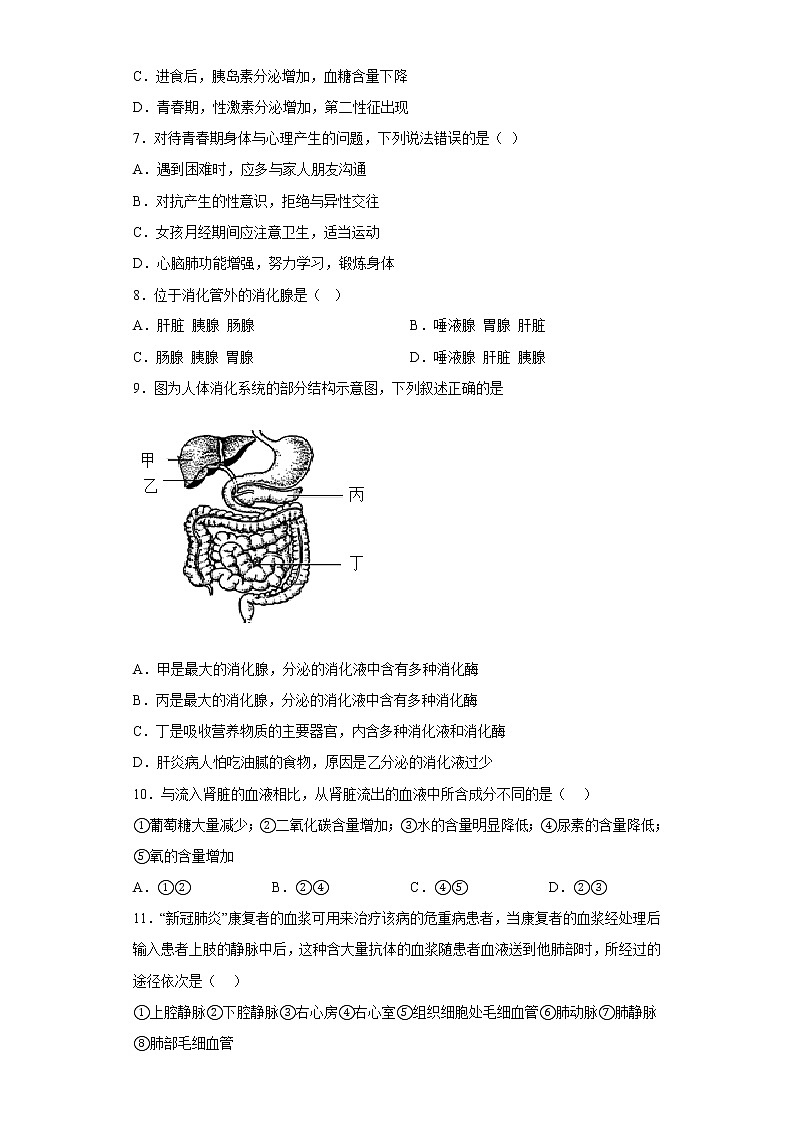 河南省南阳市镇平县2021-2022学年七年级下学期期末生物试题(含答案)第2页