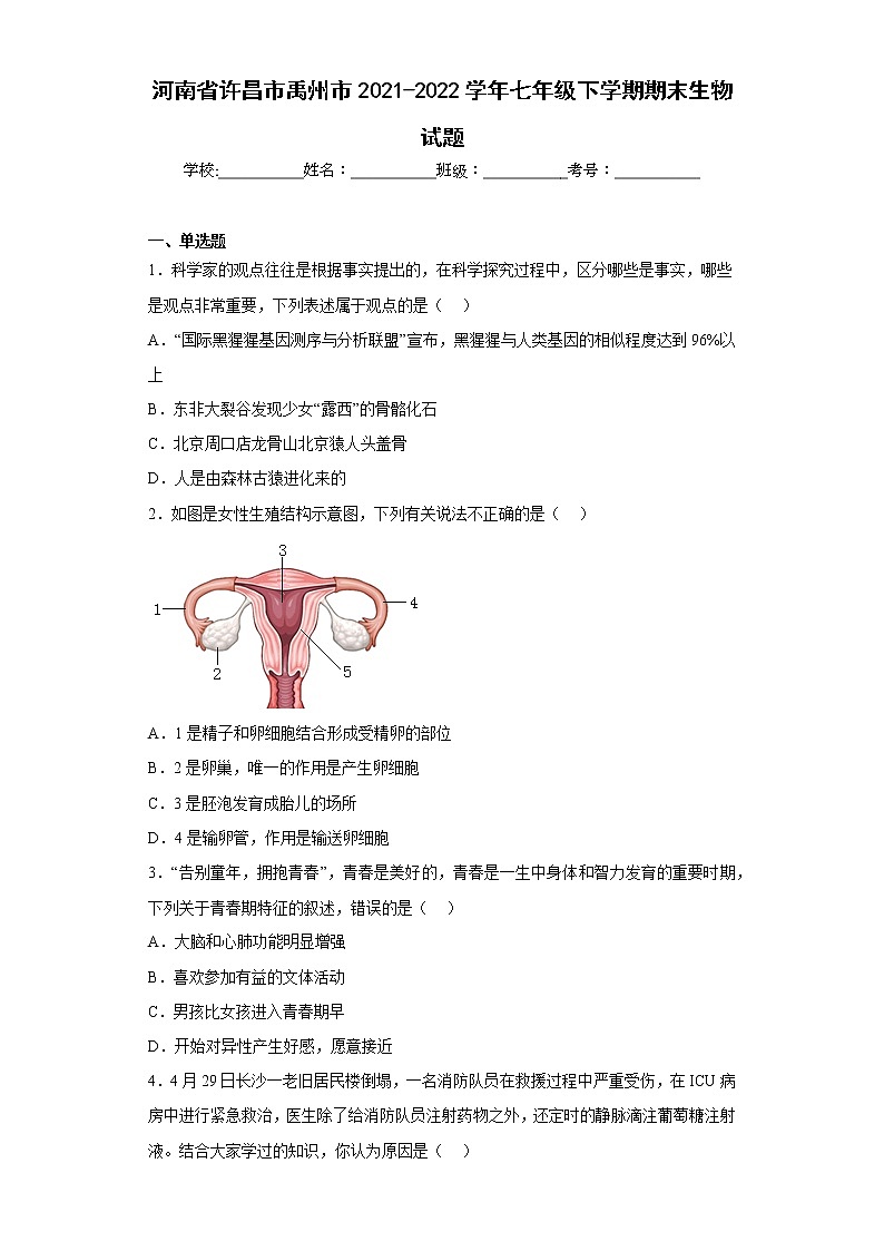 河南省许昌市禹州市2021-2022学年七年级下学期期末生物试题(含答案)第1页