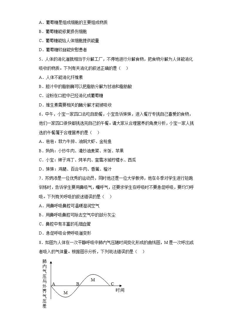 河南省许昌市禹州市2021-2022学年七年级下学期期末生物试题(含答案)第2页