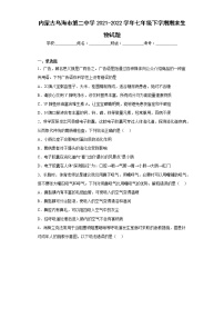 内蒙古乌海市第二中学2021-2022学年七年级下学期期末生物试题(含答案)