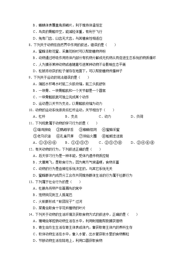 河南省濮阳市华龙高级中学2021-2022学年八年级上学期第一次月考生物试卷02