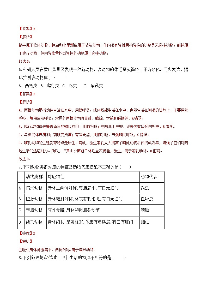 第一次月考-2022-2023学年八年级生物上册课后培优分级练（人教版）（解析版）第3页