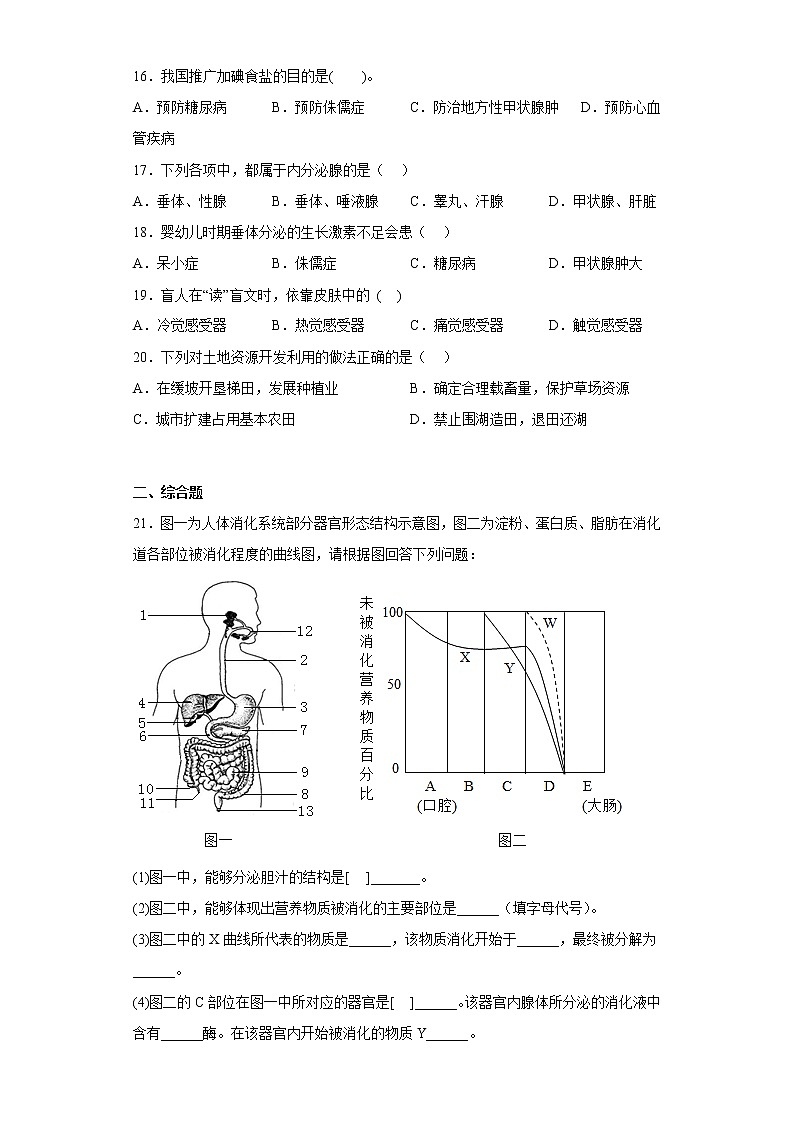 河南省新乡市辉县市2021-2022学年七年级下学期期末生物试题(含答案)03