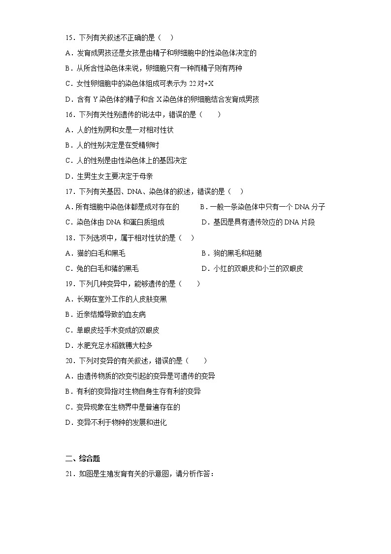 江西省抚州市南城县2021-2022学年八年级下学期期中生物试题(含答案)03