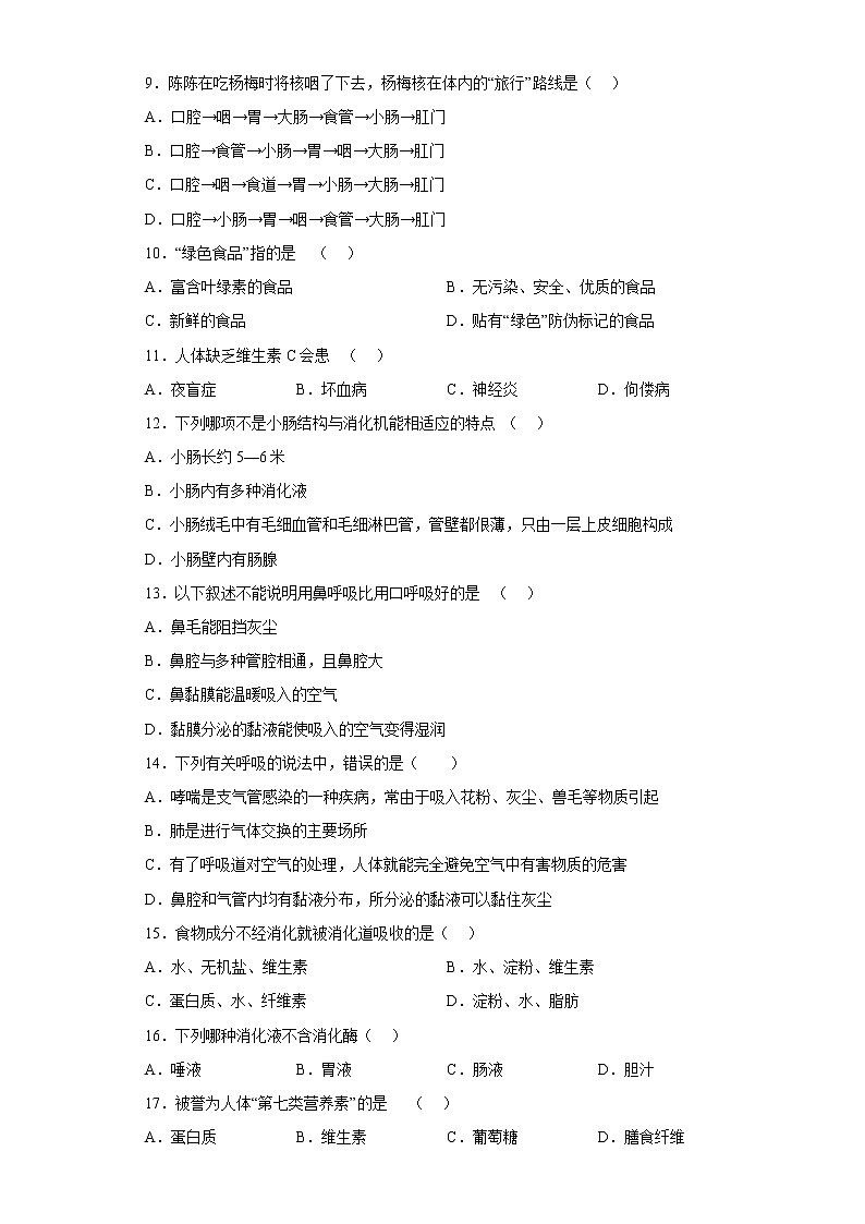 江西省抚州市南城县2021-2022学年七年级下学期期中生物试题(含答案)第2页
