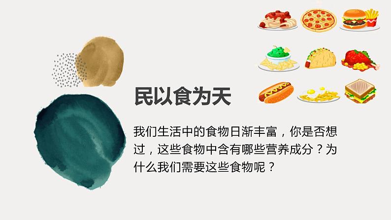 冀教版七年级下册第一章第一节食物中含有多种营养成分第3页