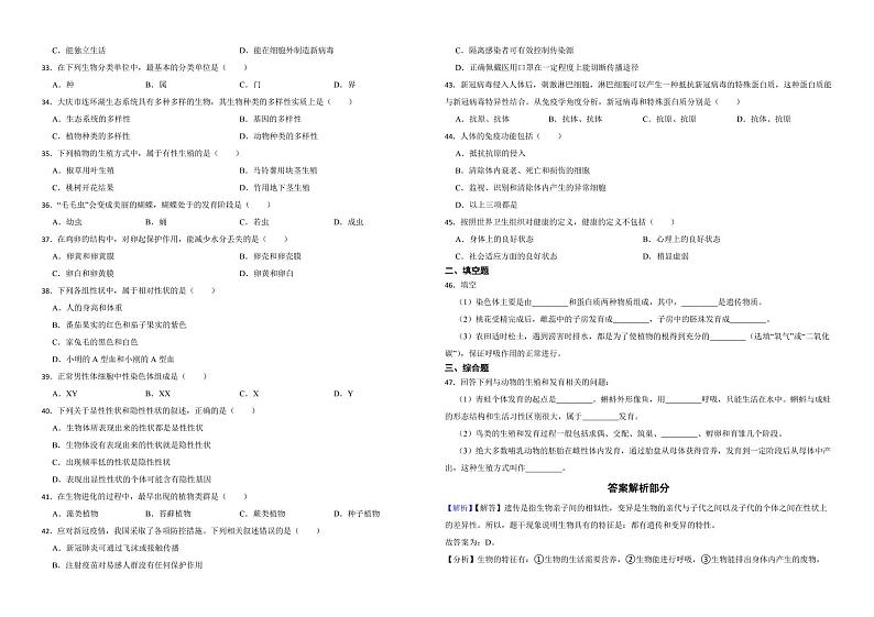 黑龙江省大庆市2022年中考生物试卷（附解析）03