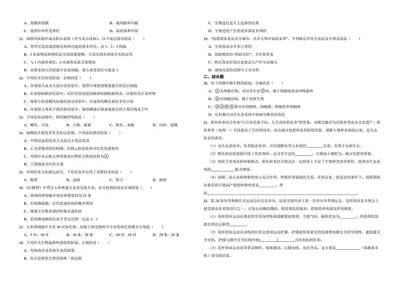 湖南省张家界市2022年中考生物试卷（附解析）02