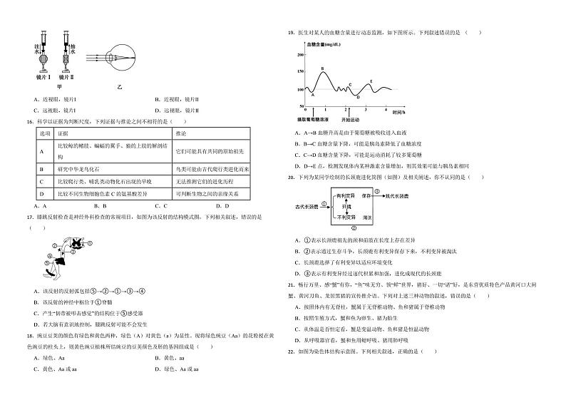 山东省东营市2022年中考生物试卷（附解析）03