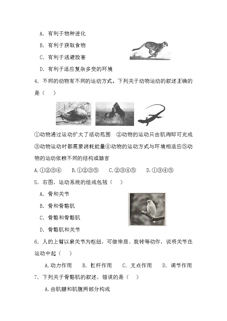 安徽省濉溪县2022—2023学年八年级上学期第一次月考生物试卷（含答案）第2页