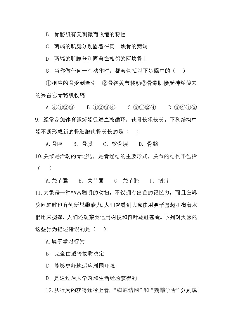 安徽省濉溪县2022—2023学年八年级上学期第一次月考生物试卷（含答案）第3页