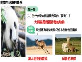 人教版《生物与环境的关系（第一课时）》PPT课件+视频