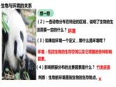 人教版《生物与环境的关系（第一课时）》PPT课件+视频