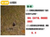 人教版《生物与环境的关系（第二课时）》PPT课件+视频