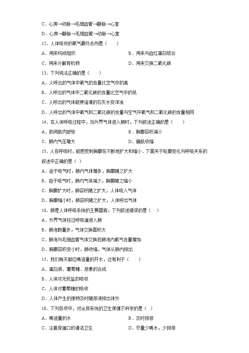 广东省揭阳市普宁市普师高级中学2021-2022学年七年级下学期期中生物试题(含答案)第3页
