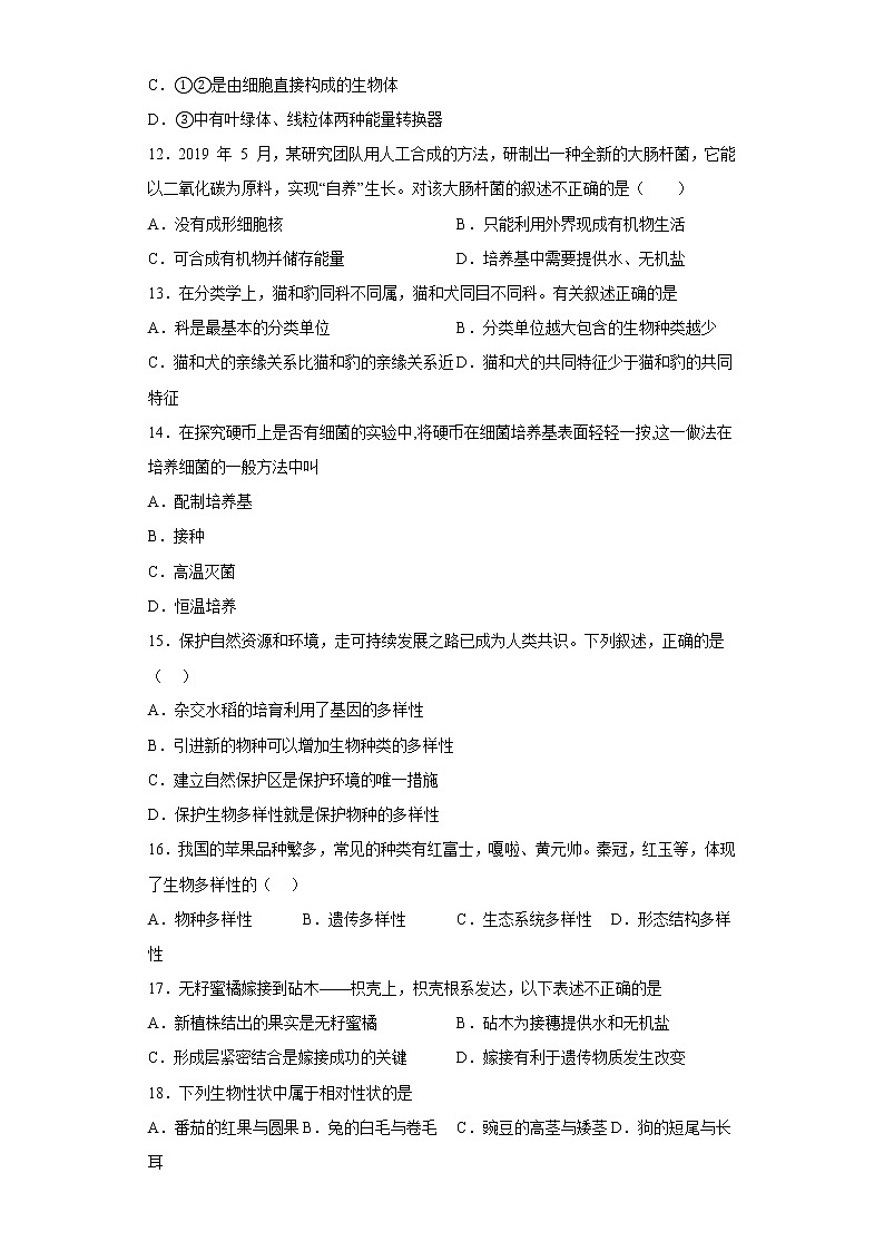 河南省郑州市回民初级中学2021-2022学年八年级上学期期末生物试题(含答案)03