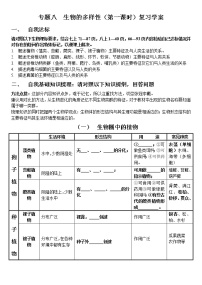 专题八  生物的多样性（第一课时）复习学案