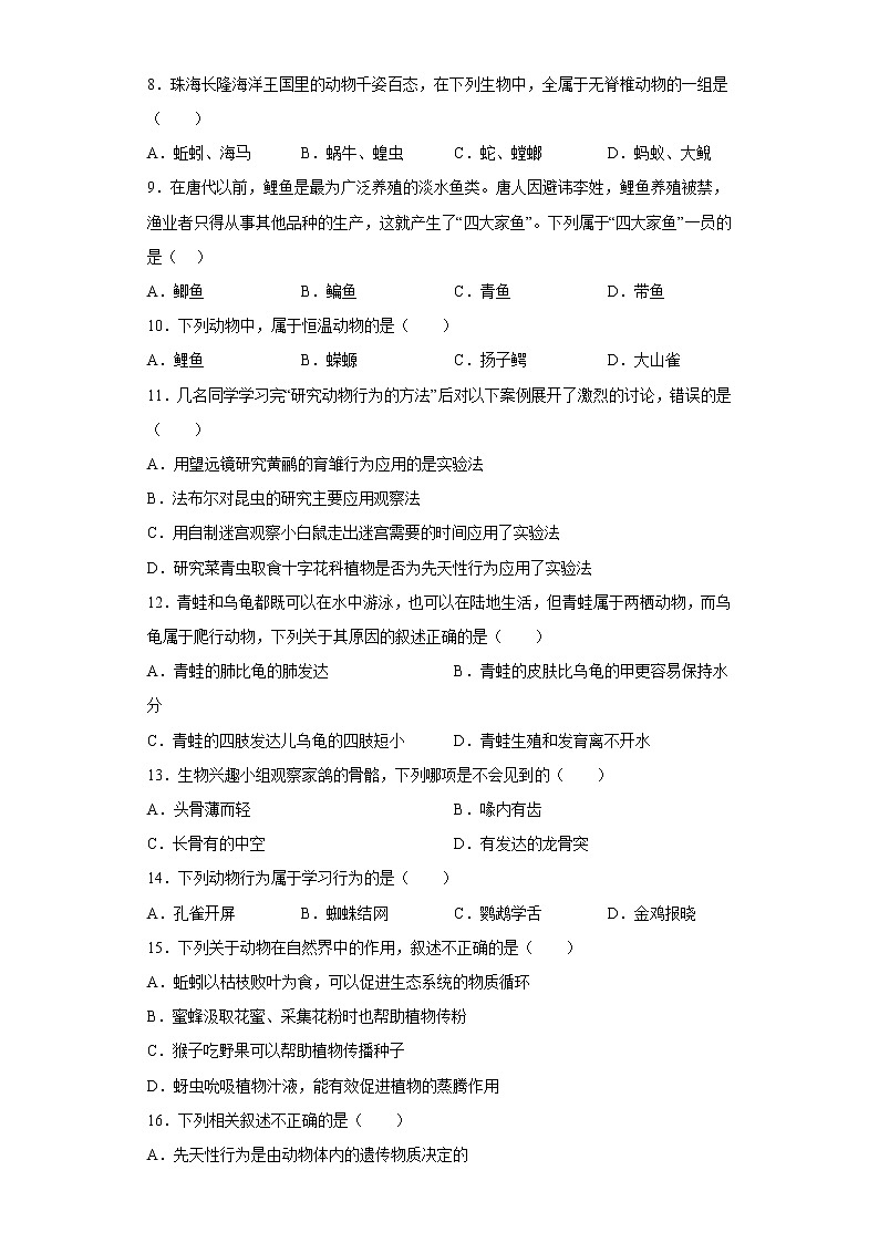 广东省佛山市禅城区2021-2022学年八年级上学期期末生物试题(含答案)第2页