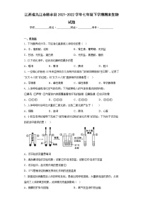 江西省九江市修水县2021-2022学年七年级下学期期末生物试题(含答案)