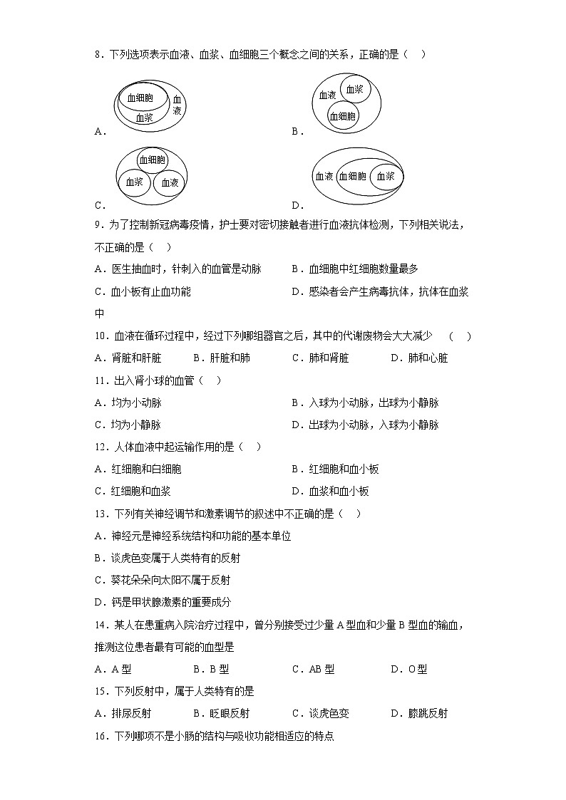 江西省上饶市铅山县2021-2022学年七年级下学期期末生物试题(含答案)02