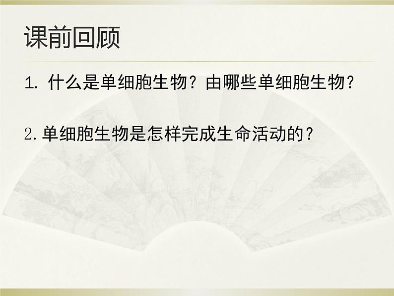 人教版七年级上册生物学--3.1.1藻类、苔藓和蕨类植物（课件） (2)01