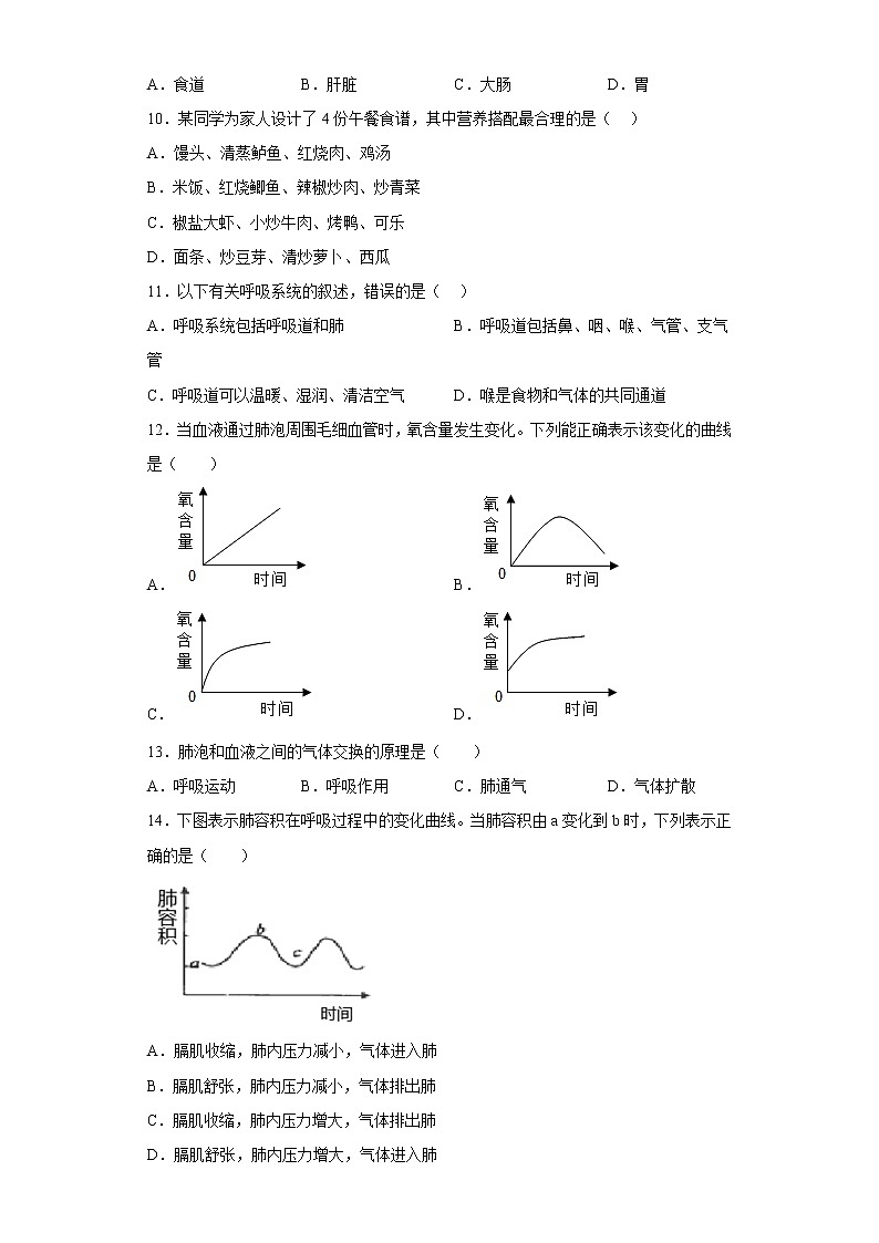 广东省佛山市顺德区德胜学校2021-2022学年七年级下学期期中生物试题(含答案)02