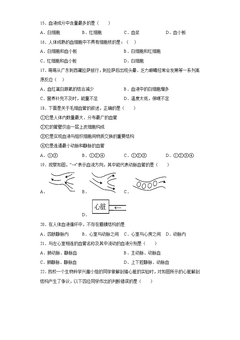广东省佛山市顺德区德胜学校2021-2022学年七年级下学期期中生物试题(含答案)03