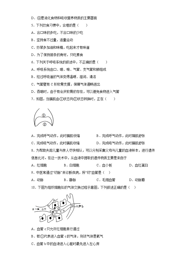 辽宁省大连市高新技术产业园区名校联盟2021-2022学年七年级下学期期中生物试题(含答案)第2页