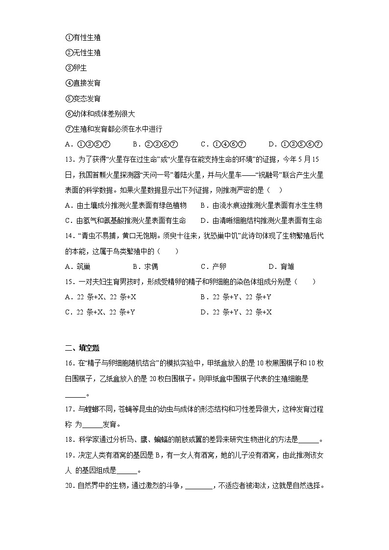 辽宁省大连市金普新区2021-2022学年八年级下学期期中生物试题(含答案)第3页