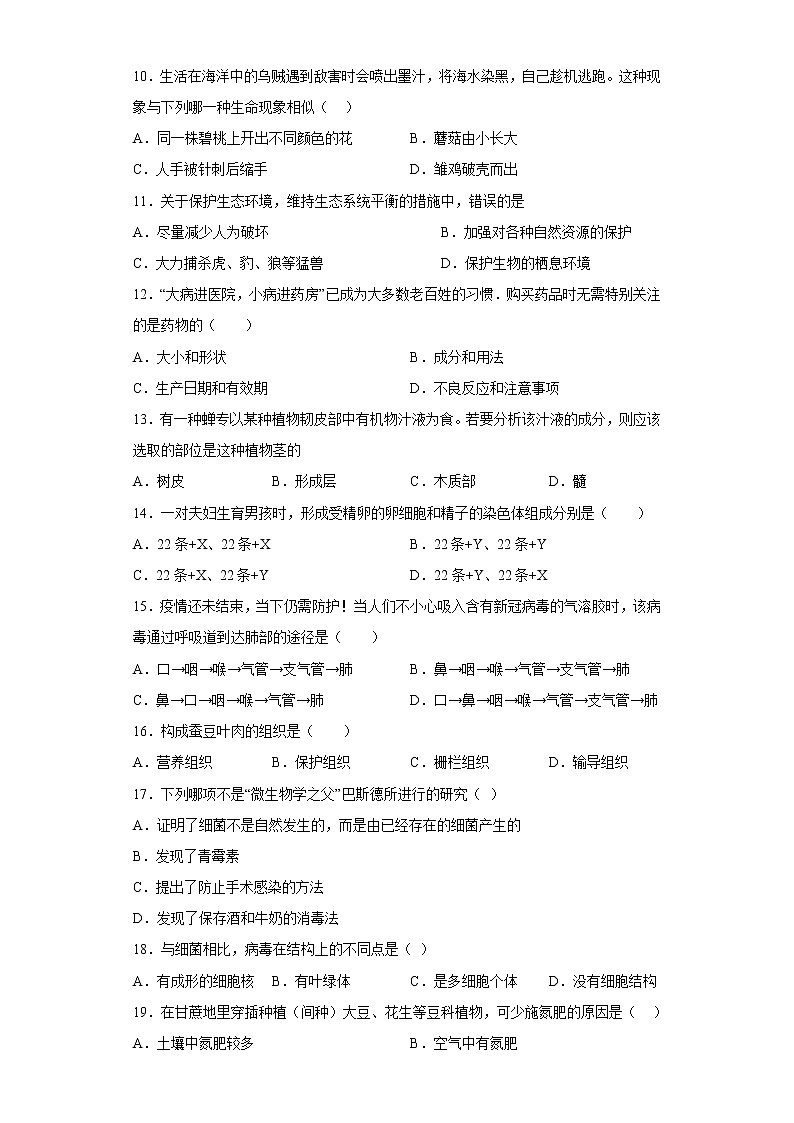 辽宁省葫芦岛市连山区2021-2022学年八年级下学期期中生物试题(含答案)第2页