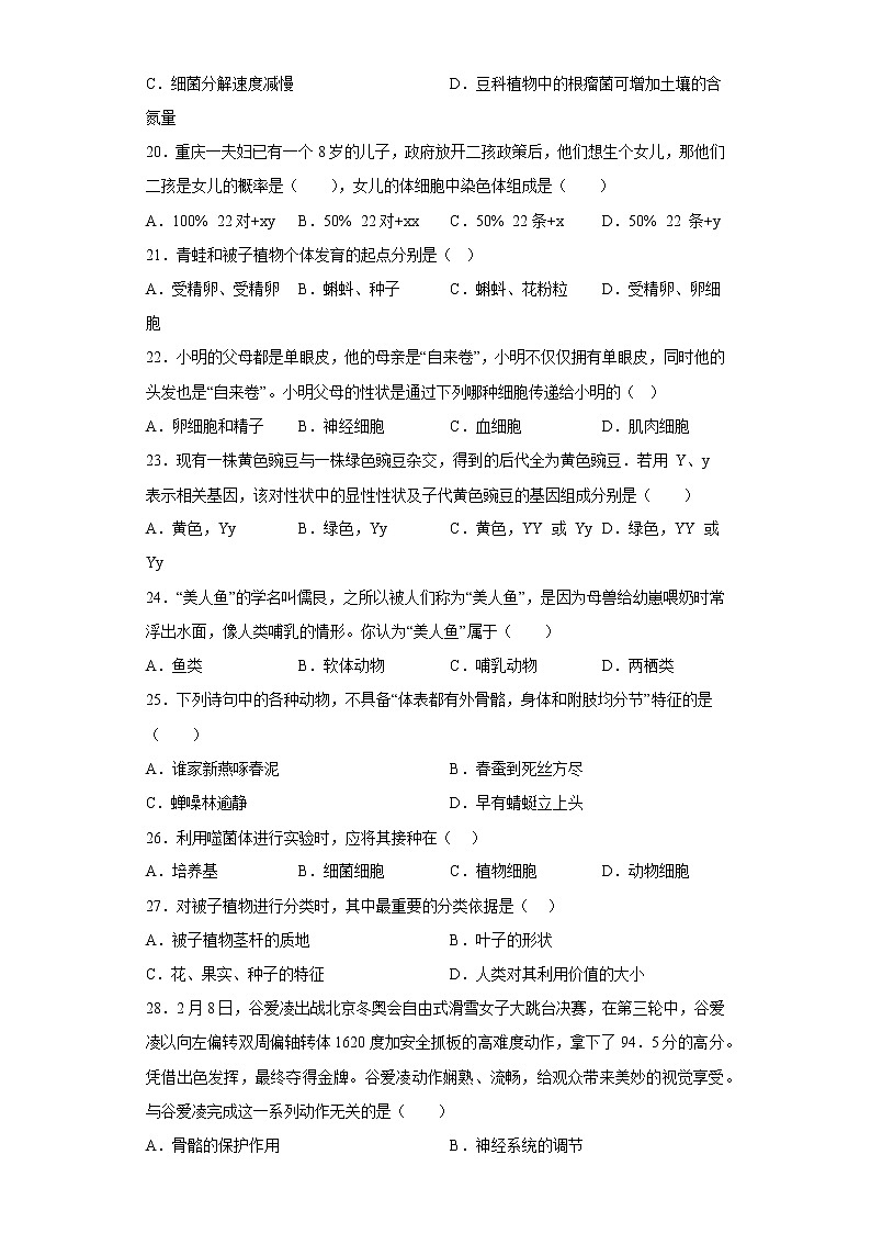 辽宁省葫芦岛市连山区2021-2022学年八年级下学期期中生物试题(含答案)第3页