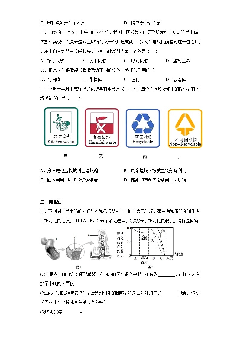 辽宁省沈阳市沈北新区2021-2022学年七年级下学期期末生物试题(含答案)03