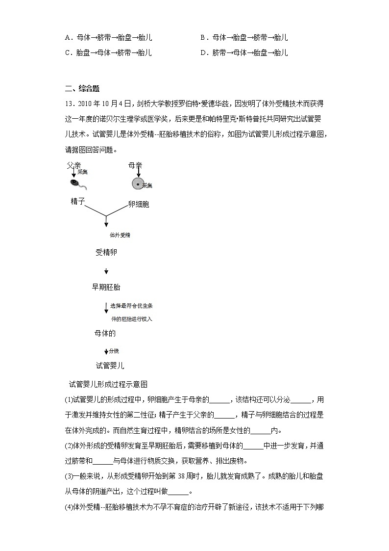 辽宁省铁岭市2021-2022学年七年级下学期期中生物试题(含答案)02