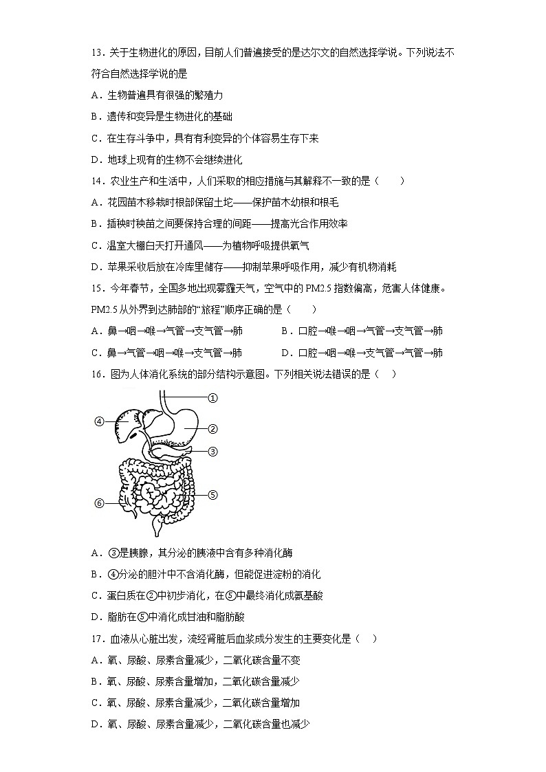 2022年广东省深圳市初中学业水平考试模拟冲刺卷生物试题（二）(含答案)第3页