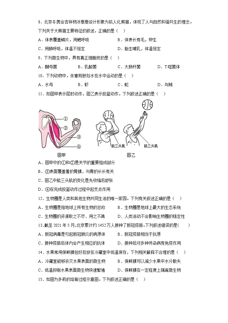 2022年辽宁省抚顺市东洲区中考模拟生物试题(含答案)第2页