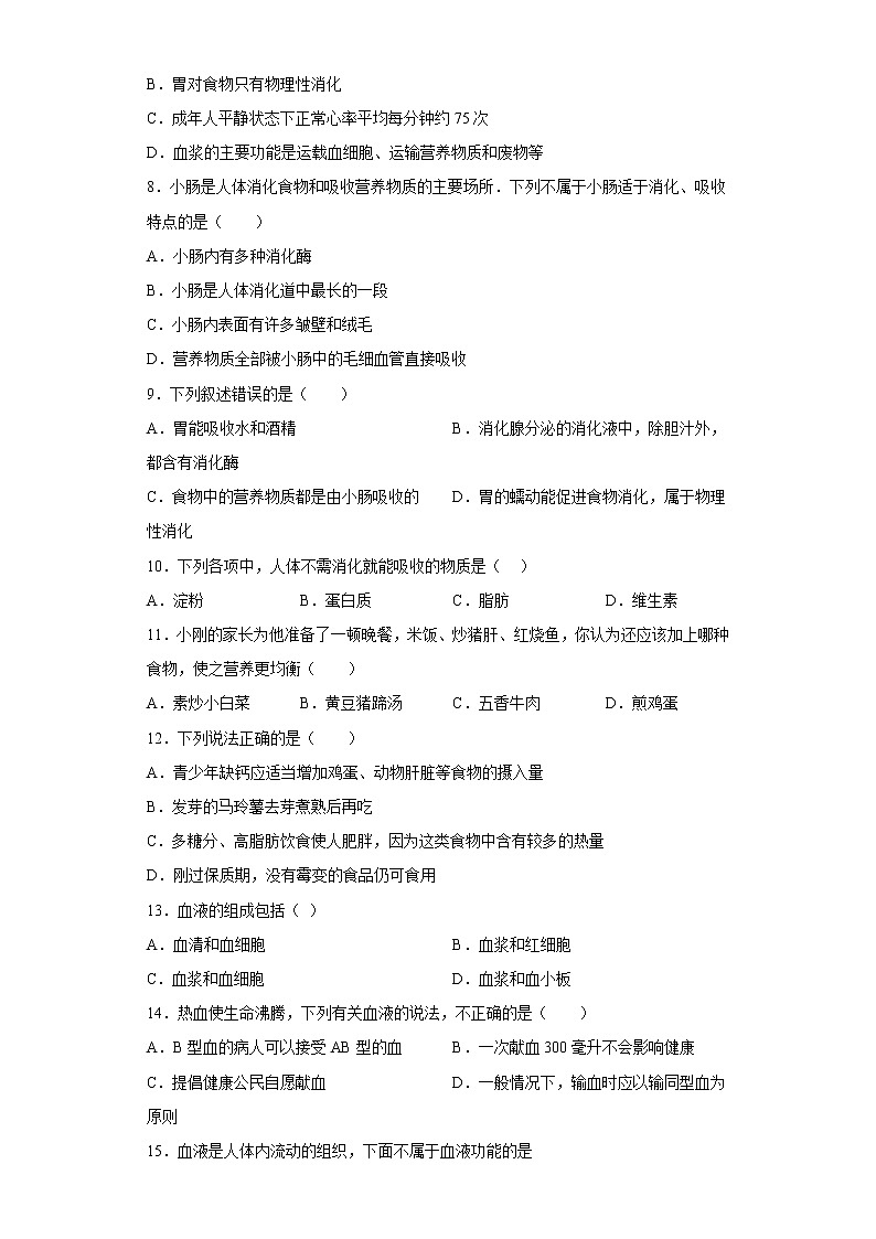 辽宁省鞍山市铁西区2021-2022学年七年级下学期期中生物试题(含答案)02