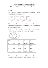 2022年辽宁省营口市中考模拟生物试题(含答案)