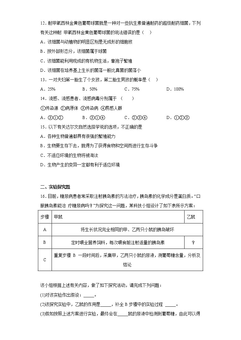 2022年辽宁省营口市中考模拟生物试题(含答案)03