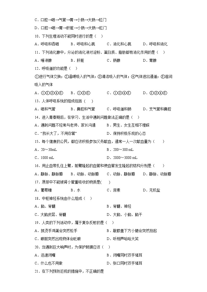 黑龙江省牡丹江市林口县2021-2022学年七年级下学期期末生物试题(含答案)第2页
