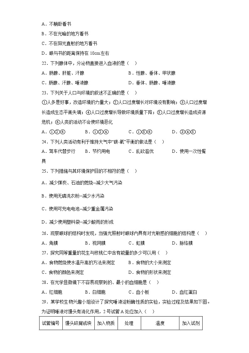 黑龙江省牡丹江市林口县2021-2022学年七年级下学期期末生物试题(含答案)第3页